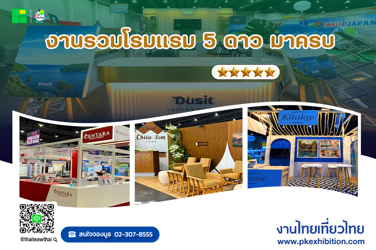 โรงแรมแต่ละดาว วัดกันอย่างไร