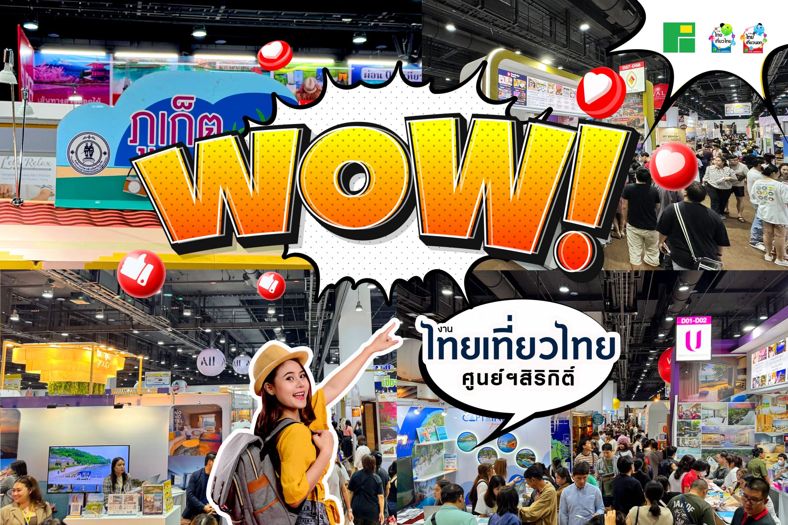 คุณจะเจอความว้าวอะไรในงานไทยเที่ยวไทย