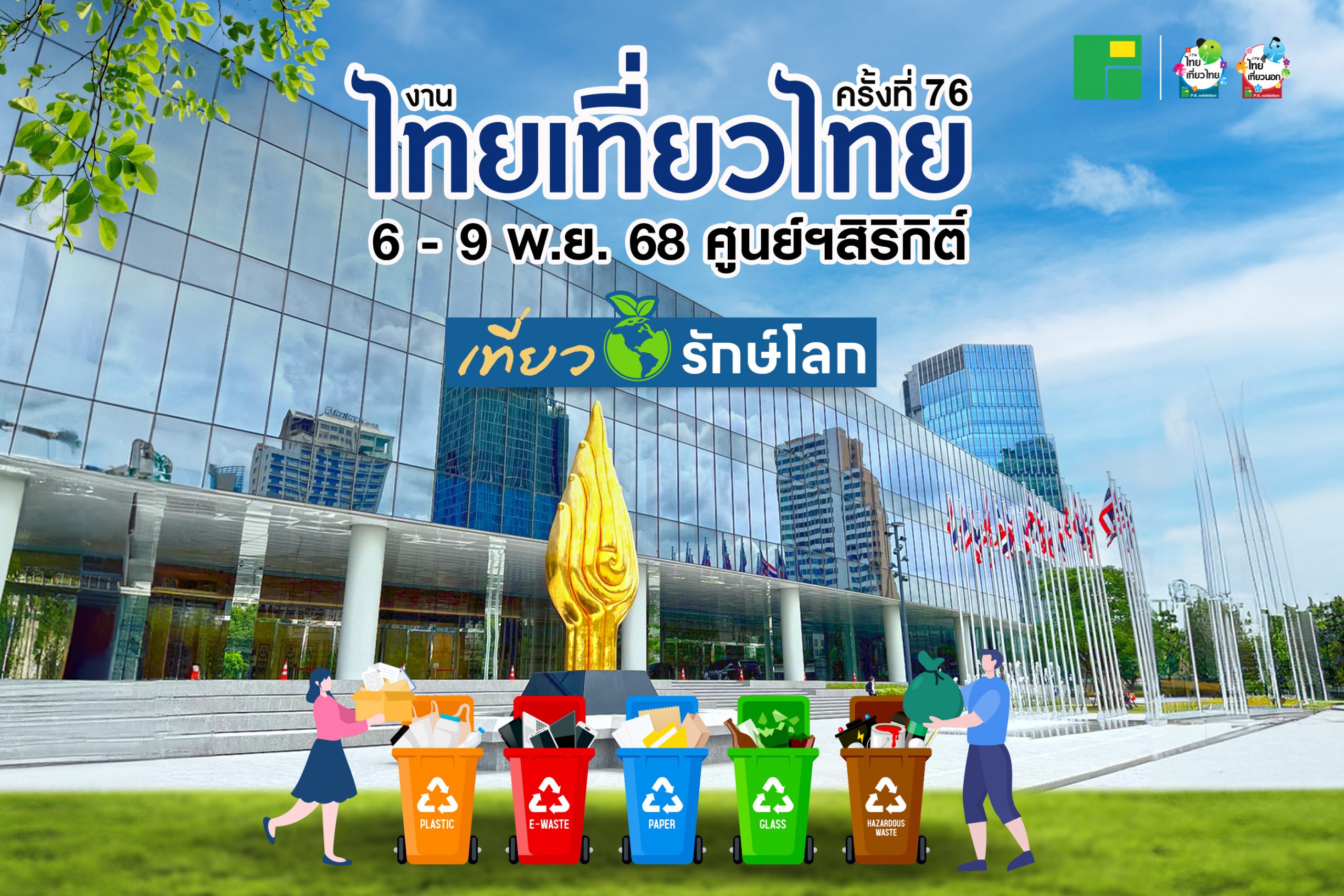 แนวคิด 4R เพื่อขยะเป็นศูนย์