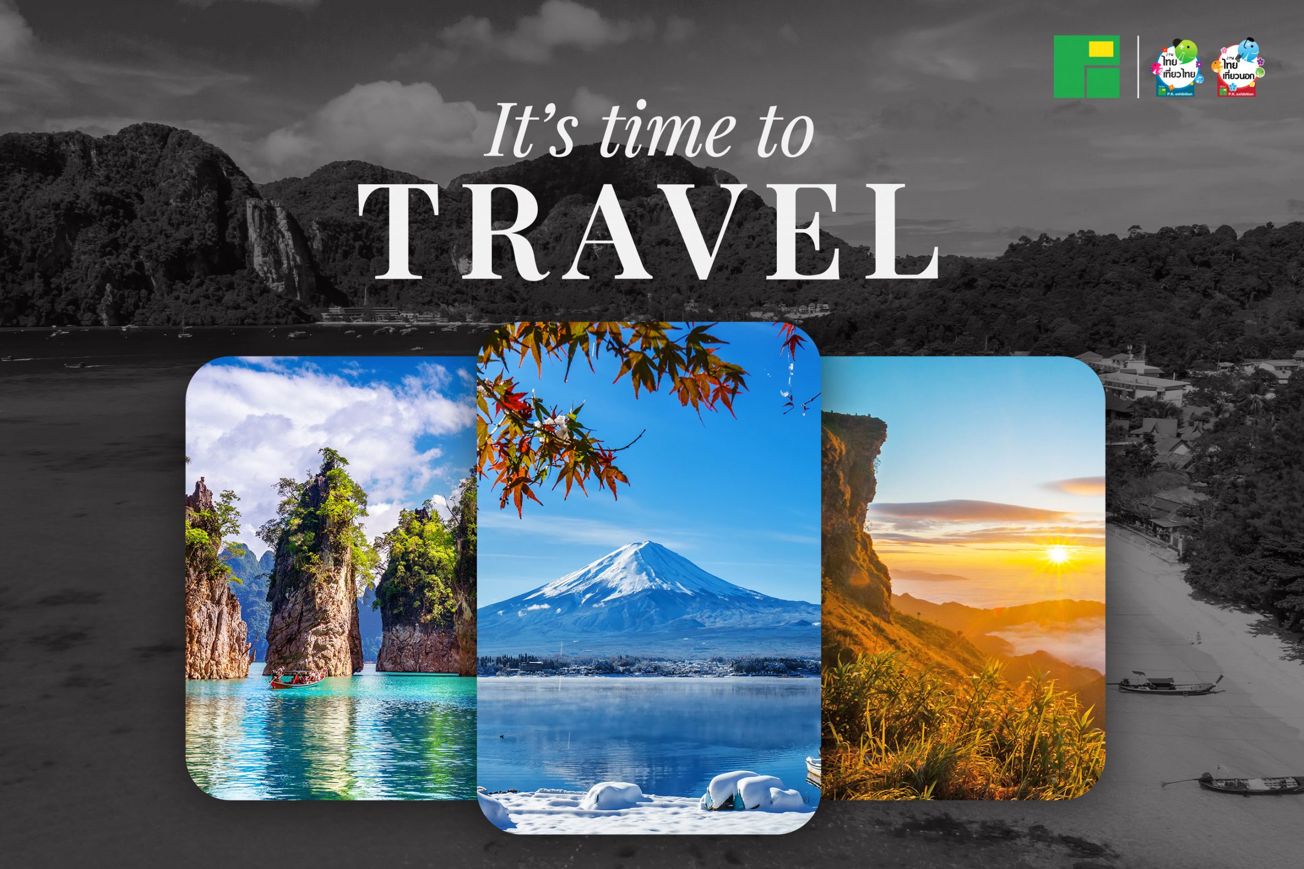 เตรียมตัวออกเดินทางได้