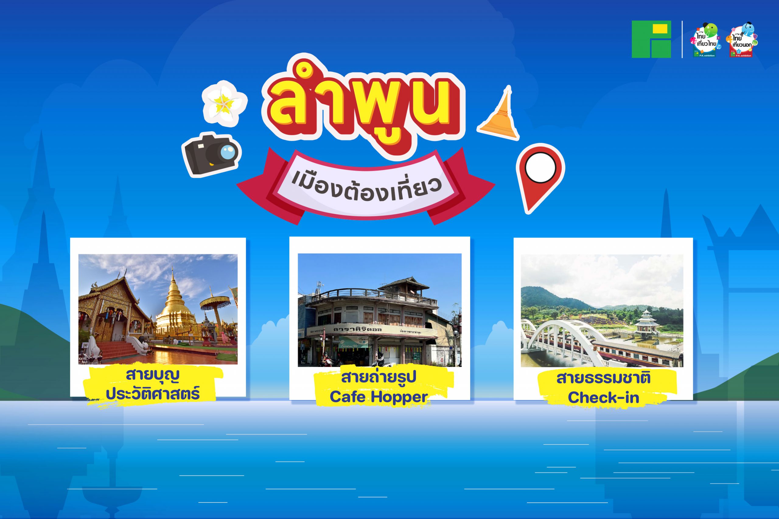 ลำพูน เมืองต้องเที่ยว
